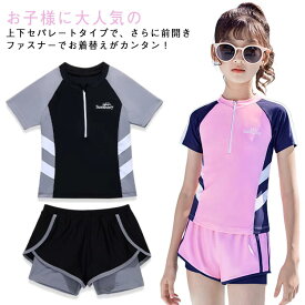 子供 水着 2点セット 女の子 セパレート スクール水着 キッズ 水着セット 半袖 トップス ショートパンツ 小学生 中学生 女子 スイムウェア スポーツウエア 取り外し可能 パッド付き 水泳 みずぎ ビーチ 水遊び ジュニア 【送料無料】