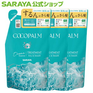 サラヤ コココパーム オーシャンエッセンス シャンプー トリートメント - シャンプー ノンシリコン アミノ酸 詰め替え 詰替 ダメージケア ダメージヘア 無添加 頭皮にやさしい 天然精油使