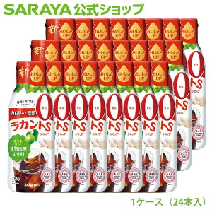 サラヤ ラカント ラカントSシロップ 280g - らかんと シロップ 液体 甘味料 低カロリー 低カロリー甘味料 カロリーゼロ 糖類ゼロ カロリーダウン 置き換え 砂糖 糖質制限 ロカボ エリスリトー
