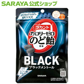 サラヤ ラカント カロリーゼロ飴 ブラックメントール 50g - 飴 キャンディ キャンディー ゼロカロリー 0カロリー 食品 糖質コントロール ロカボ 糖質制限 糖類ゼロ 砂糖不使用