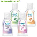 サラヤ アルソフト アロマ 手指消毒 ローション【指定医薬部外品】 - 手指消毒 ローション べたつかない アルコール …