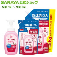 サラヤ アラウ.ベビー 泡ほ乳びん食器洗い - アラウベビー araubaby 哺乳瓶 泡 泡タイプ 哺乳瓶洗剤 食器…
