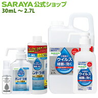サラヤ ハンドラボ ハンドラボ 手指消毒 スプレー VH【指定医薬部外品】 - 手指消毒液 アルコール アルコ…
