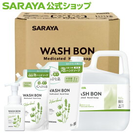 【13日はサラヤの日・ポイント10倍】サラヤ ウォシュボン ハーバル 薬用ハンドソープ【医薬部外品】 - 泡ハンドソープ 泡 手洗い ボトル ウォッシュボン 本体 手洗い洗剤 手洗い石鹸 手洗い 手洗いソープ 香り ラベンダー イランイラン saraya サラヤ公式ショップ