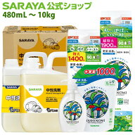 【3/4 20:00〜全品ポイント最大20倍】サラヤ ヤシノミ 洗剤 - 食器洗剤 ボトル やしのみ 食器 野菜 洗剤 …