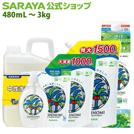 サラヤ ヤシノミ 洗剤 - 食器洗剤 ボトル やしのみ 食器 野菜 洗剤 食器用洗剤 ヤシノミ洗剤 食器用 中性洗剤 キッチン洗剤 台所洗剤 手に優しい 手にやさしい 環境にやさしい 無添加 無香料 saraya サラヤ公式ショップ