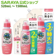 【9/4 20:00〜全品ポイント最大20倍】サラヤ ヤシノミ 柔軟剤 - 柔軟剤 無香料 無添加 やしのみ やしのみ…