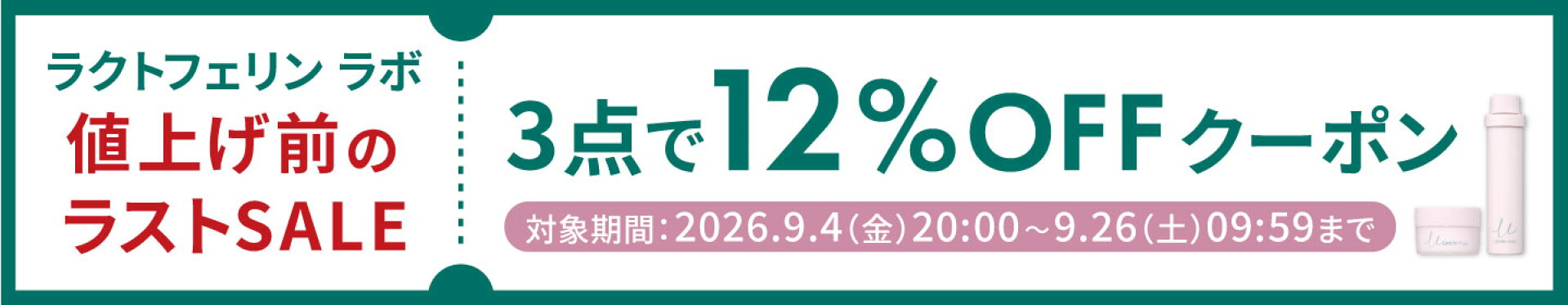 ラクトフェリン ラボ　3点で12％OFFクーポン