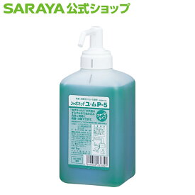 【6/4 20:00～全品ポイント最大10倍】サラヤ 【GUD-1000専用】 手洗い用石けん液 シャボネットユ・ムP-5 1kg 泡ポンプ付 【医薬部外品】 - 石けん液 液体石鹸 泡 でも使える 原液 タイプ 希釈 不要 香料 無添加 無香料 フォームタイプ 本体