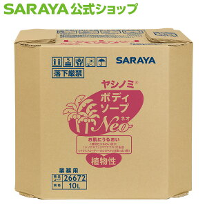 サラヤ ヤシノミボディソープ NEO 10L B.I.B -