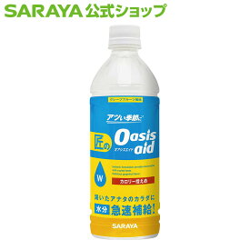 サラヤ 匠のオアシスエイド グレープフルーツ風味 500mL - カロリー 控えめ 水分 塩分 糖質 補給 熱中症対策 暑さ対策 ドリンク ミネラル 電解質 アイソトニック 清涼飲料水 美味しい saraya サラヤ公式ショップ