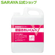 サラヤ 便座きれいくんV 5L 詰替用 - トイレ 便座 除菌 便座除菌 便座除菌剤 便座クリーナー アルコール …