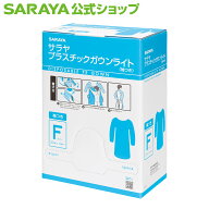 サラヤ プラスチックガウンライト ゴム袖式 30枚 ブルー フリーサイズ - フリーサイズ 簡単 装着 着用 防…
