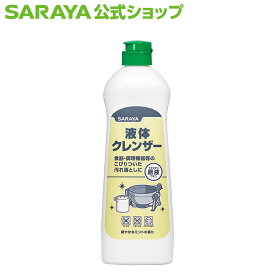 サラヤ 環境洗浄剤 液体クレンザー 400g - 液体 洗剤 クレンザー ミント 流し台 鍋 フライパン 包丁 まな板 ガスレンジ ガスコンロ 換気扇 浴槽 洗面台 saraya サラヤ公式ショップ