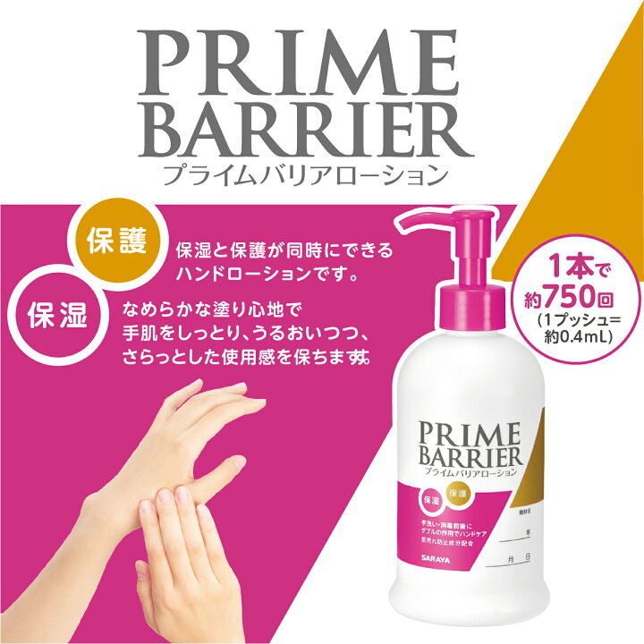 楽天市場】【4/10 01:59まで 全品ポイント3倍】サラヤ プライムバリア 
