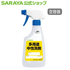 サラヤ 【空容器】スプレーボトル 500mL 多用途中性洗剤用 - 空ボトル 詰替ボトル 空容器 希釈容器 希釈ボトル 詰め替え 清掃