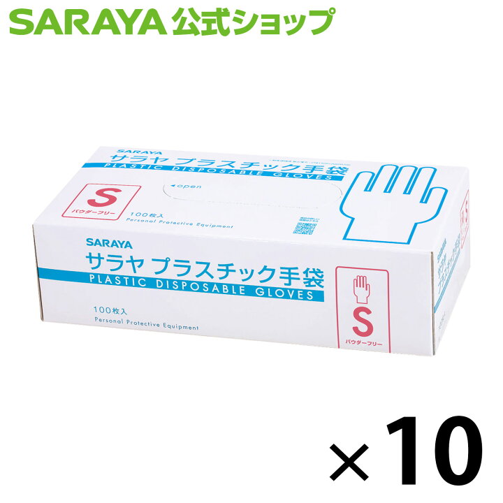 楽天市場】【7/1限定 店内全品ポイント5倍】サラヤ プラスチック手袋 