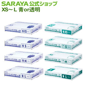 サラヤ エンボス手袋PE - ポリエチレン製 200枚 食品衛生 食品工場 食品加工 調理時 製品 調理用 使い捨て 手袋 エンボス加工 パウダーフリー ラテックスフリー 手荒れ対策 saraya サラヤ公式ショップ