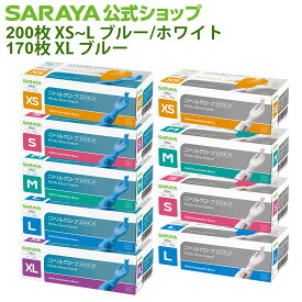サラヤ ニトリルグローブ エクステンド 200枚入 【一般医療機器クラス1・食品衛生法適合品】 - ニトリル手袋 グローブ 使い捨て パウダーフリー 粉なし ラテックスフリー 指先滑り止め 左右兼用 伸縮性 フィット感 saraya