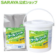 サラヤ クールリフレ やさしいクールシート フェイス＆ボディ用 - ウェットタオル 超大判 大きいサイズ …