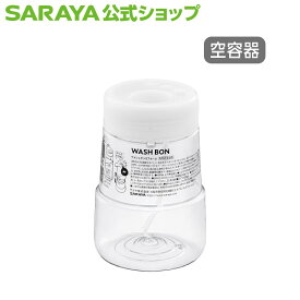 【4/27 9:59まで 全品ポイント最大5倍】サラヤ 【UD-6600F-SS専用】 詰替ボトル 400mL ウォシュボン オートソープディスペンサー用 - 空ボトル 容器 詰め替え容器 空容器 詰め替えボトル