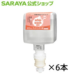 【5/27 01:59まで 全品ポイント最大5倍】サラヤ 手洗い剤 ホイップウォッシュ モイスト 600mL泡 6本 【医薬部外品】 - 泡ハンドソープ 殺菌 保湿 しっとり 潤い 手荒れ対策 抗炎症成分 プラセンタ アミノ酸 配合 無香料