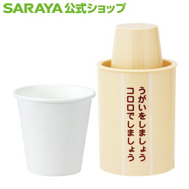 【23日・24日はサラヤの日 ポイント10倍】サラヤ コロロ 紙コップ - 100個 3オンスうがい薬 コロロうがい用 紙コップ うがい 口腔内 殺菌 消毒 洗浄 口臭 除去 日本製 saraya サラヤ公式ショップ