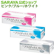 サラヤ プラスチックエプロン 袖なし 50枚 - 使い捨てエプロン 幅広 襟広 防護 掃除 ナイロン