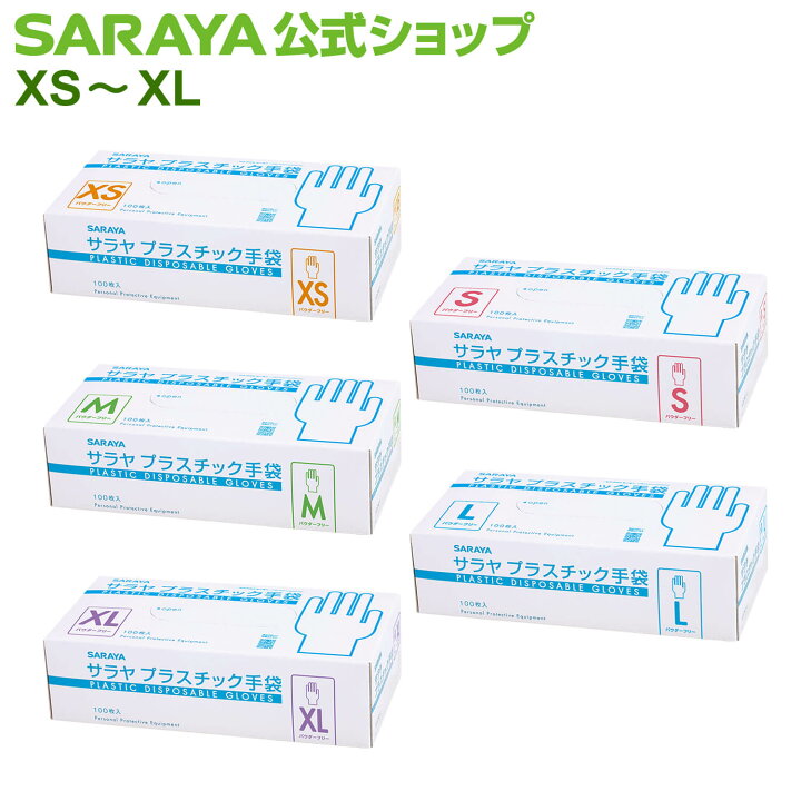 楽天市場】【7/1限定 店内全品ポイント5倍】サラヤ プラスチック手袋 