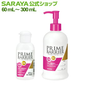 サラヤ プライムバリアローション - ハンドローション 保湿 乾燥 ローション ハンドクリーム ハンドケア スキンケア うるおい 保護 角質 バリア 機能 無香料 無着色 肌荒れ PRIME BARRIER saraya サラヤ公式ショップ