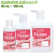 サラヤ 速乾性手指消毒剤 手指消毒用アルコールジェル サニサーラ AquaLight H - アルコール消毒 ジェル …