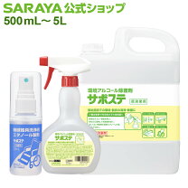 楽天市場】サラヤ サポステ 5lの通販
