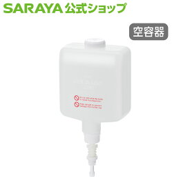 サラヤ 【空容器】UDー1600専用 カートリッジボトル 1200mL 手指消毒剤ローション用 - 空ボトル 容器 詰め替え容器 空容器 詰め替えボトル