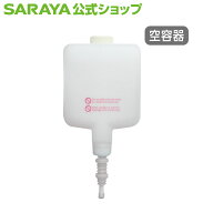 【9/4 20:00〜全品ポイント最大20倍】サラヤ 【空容器】UDー1600専用 カートリッジボトル 1200mL 手指消…