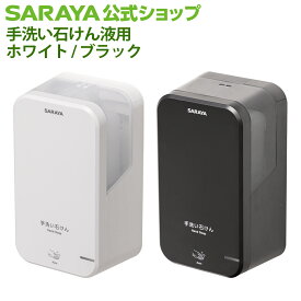 【4/27 9:59まで 全品ポイント最大5倍】サラヤ ノータッチ式ディスペンサー UD-600S 石けん用 本体 -