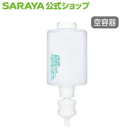 【5/27 01:59まで 全品ポイント最大5倍】サラヤ 【UD/MD-450専用】 カートリッジボトル 450mL フォーム用 - 空ボトル 容器 詰め替え容器 空容器 詰め替えボトル UD/MD-450 用