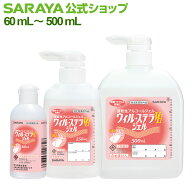 サラヤ 速乾性アルコールジェル ウィル・ステラVHジェル 【指定医薬部外品】 - ハンドアルコール アルコ…