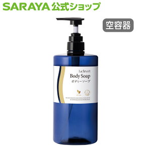 サラヤ 【空容器】ラシュヴェール ファーノ & フルーテ用 詰替ボトル 1L