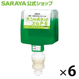 【12/4 20:00〜ポイント最大20倍】サラヤ 手洗い用石けん液 シャボネットユ・ムPー5 600mL泡 6本 - 石けん液 液体石鹸 泡 でも使える 原液 タイプ 希釈 不要 香料 無添加 無香料 フォームタイプ 本体