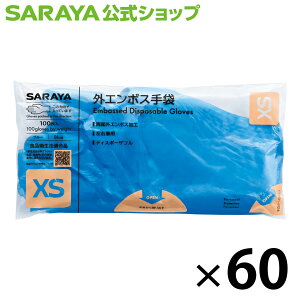 【10/24 20:00〜全品ポイント最大5倍】サラヤ 外エンボス手袋 青 100枚 -