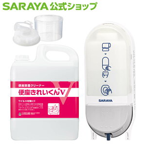 【10/24 20:00〜全品ポイント最大5倍】サラヤ ノロウイルス対策 便座クリーナーセット