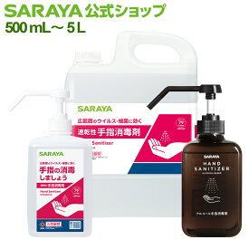 サラヤ アルペット 手指消毒用α 【指定医薬部外品】 - 手指消毒液 消毒 アルコールスプレー 手指消毒用アルコール アルコール消毒液 ハンドアルコール アルコール消毒 感染症対策 業務用 大容量 saraya サラヤ公式