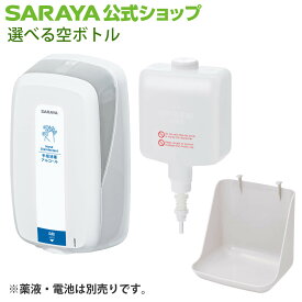 【12/4 20:00〜ポイント最大20倍】サラヤ 大容量ディスペンサー ボトル トレー セット -