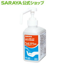 サラヤ 【GUDー500専用】 速乾性手指消毒剤 ウィル・ステラVH 500mL 一般用 - 空ボトル 容器 詰め替え容器 空容器 詰め替えボトル GUDー500 用