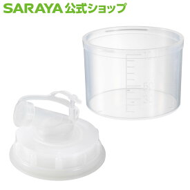 【8/4 20:00〜全品ポイント最大5倍】サラヤ カップ＆ノズル - 詰替え 詰替 詰替用 つめかえ 2.7kgボトル 3kgボトル 4.8kgボトル 5kgボトル ボトル用 ボトルノズル ボトル ボトルキャップ ノズル 専用ノズル 目盛りカップ 計量 コック 取り付け 小分け 充填 注ぎ