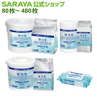 【6/4 20:00〜全品ポイント最大20倍】サラヤ 除菌クロス エタノールクロス80 容器 - 除菌シート 除菌 シ…