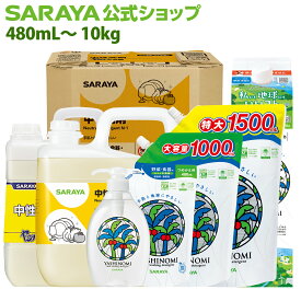 サラヤ ヤシノミ 洗剤 - 食器洗剤 ボトル やしのみ 食器 野菜 洗剤 食器用洗剤 ヤシノミ洗剤 食器用 中性洗剤 キッチン洗剤 台所洗剤 手に優しい 手にやさしい 環境にやさしい 無添加 無香料 saraya サラヤ公式ショップ