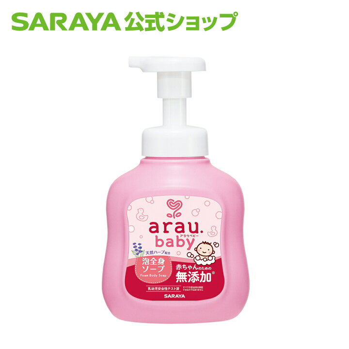 楽天市場 7 4 00 店内全品ポイント5倍 サラヤ アラウ ベビー 泡全身ソープ 450ml アラウベビー Araubaby ボディソープ 泡 ボトル 本体 ベビー用泡ボディソープ 泡ソープ ボディーソープ 無添加 ベビー用 赤ちゃん用 無添加せっけん Saraya さらや サラヤ公式