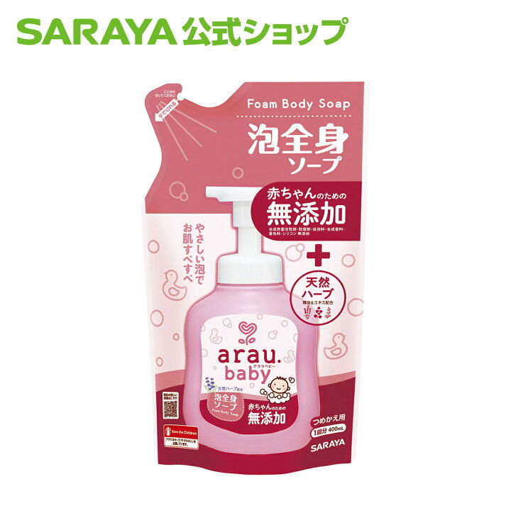 楽天市場 23日はサラヤの日 ポイント10倍 旧品 サラヤ アラウ ベビー 泡全身ソープ 詰替用 400ml アラウベビー Araubaby ボディソープ 泡 詰め替え 詰替え 詰替 泡ボディソープ 泡ソープ ボディーソープ 無添加 ベビー用 赤ちゃん用 無添加せっけん Saraya サラヤ 楽天市場 23日はサラヤの日 ポイント10倍 旧品 サラヤ アラウ ベビー 泡全身ソープ 詰替用 400ml アラウベビー Araubaby ボディソープ 泡 詰め替え 詰替え 詰替 泡ボディソープ 泡ソープ ボディーソープ 無添加 ベビー用 赤ちゃん用 無添加せっけん Saraya サラヤ