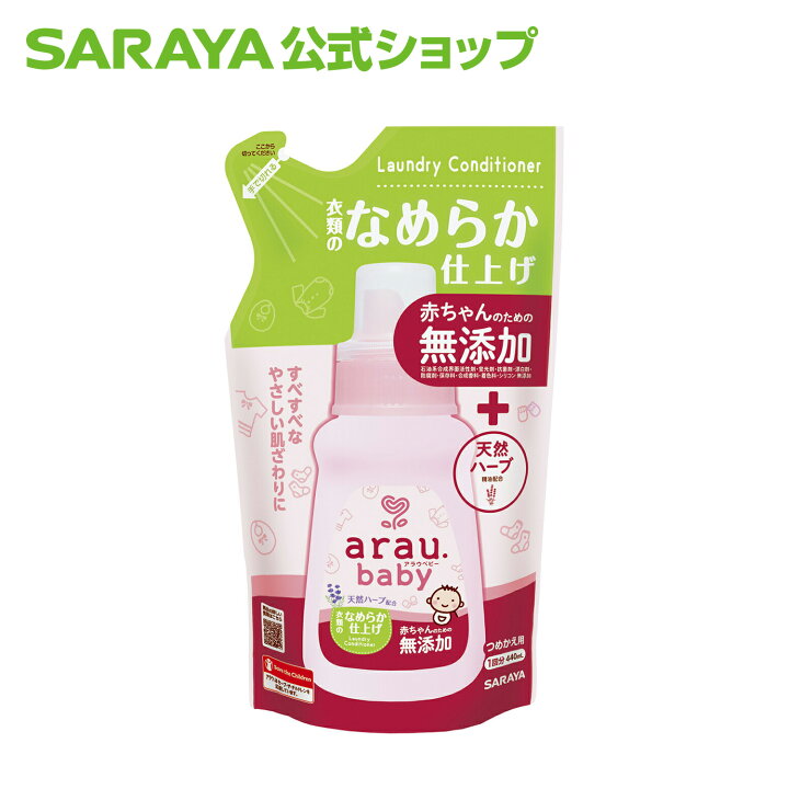 楽天市場 サラヤ アラウ ベビー 衣類のなめらか仕上げ 440ml 詰替用 アラウベビー Araubaby 洗濯石鹸 洗濯用せっけん リンス リンス剤 仕上げ剤 詰め替え 詰替 洗濯 洗剤 洗濯洗剤 無添加 洗濯石けん 衣類用 Saraya サラヤ公式ショップ サラヤ 楽天市場店